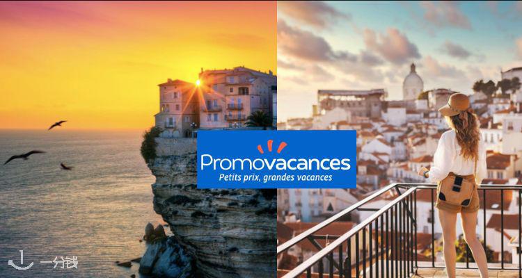 Promovacances,低至6折