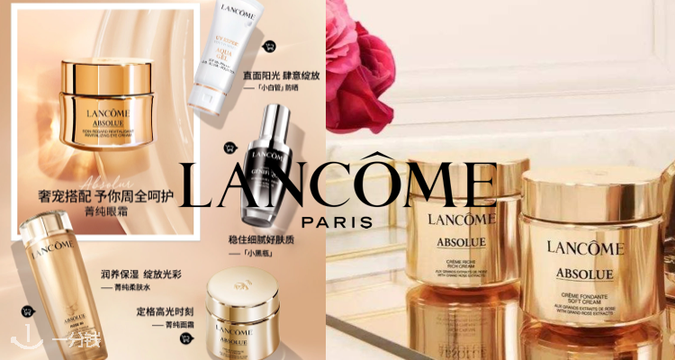 兰蔻 Lancome 折扣 优惠