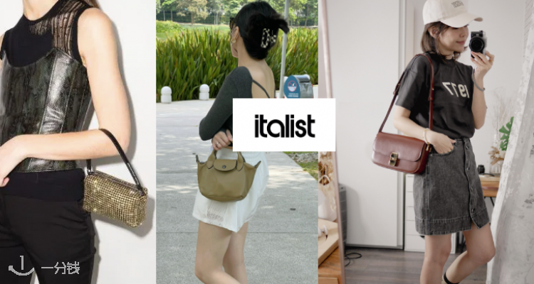 Italist,低至3折