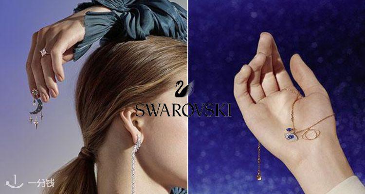 Swarovski,低至7折