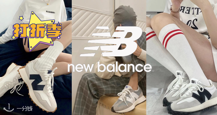 New Balance,全场8折