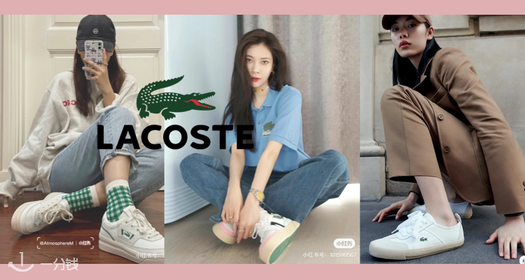 Lacoste,低至5折