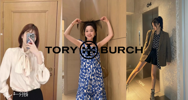Tory Burch,低至5折