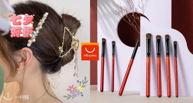 AliExpress,低至4.7折