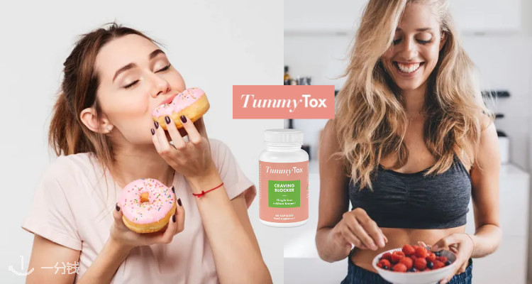 TummyTox,2.8折+折上8折
