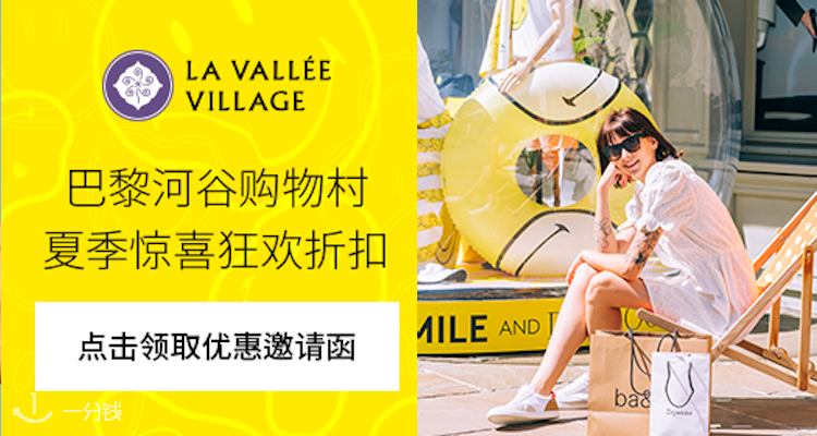 La Vallee Village,全场9折