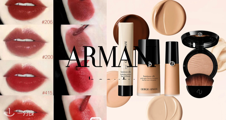 阿玛尼美妆 ArmaniBeauty 折扣 优惠