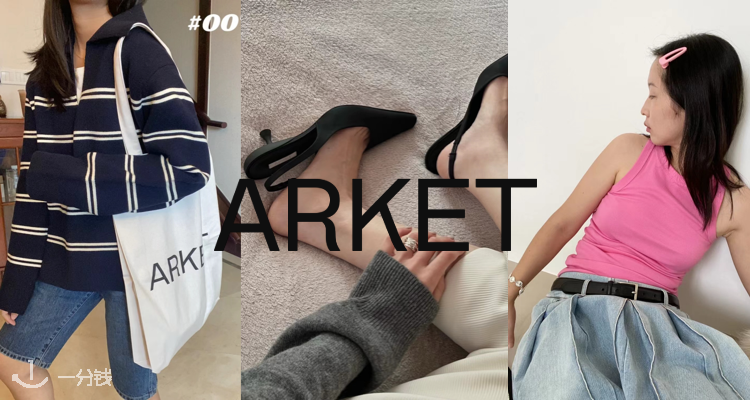 Arket Arket 折扣 优惠