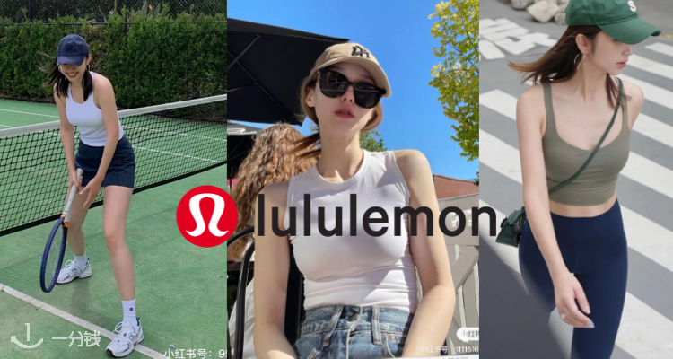 Lululemon 折扣 优惠
