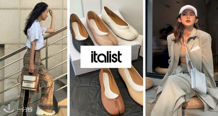 Italist,低至5.2折