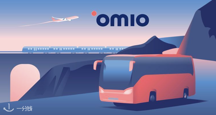 Omio,低至9折