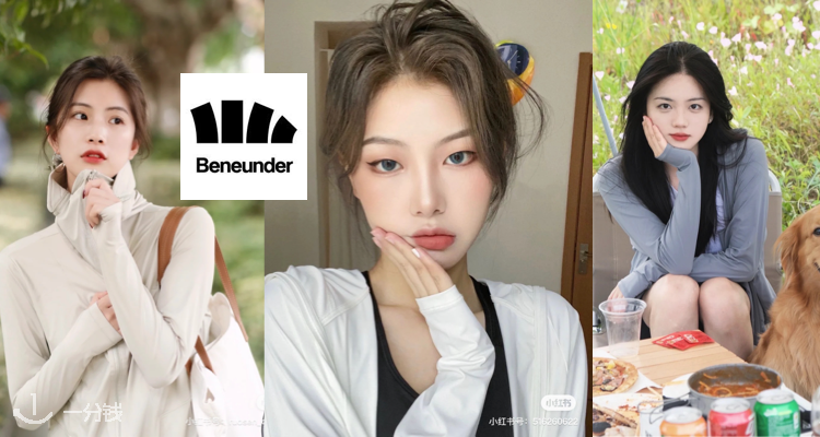 Beneunder,全场8折