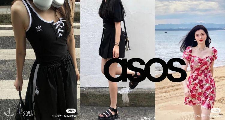 ASOS,低至4折