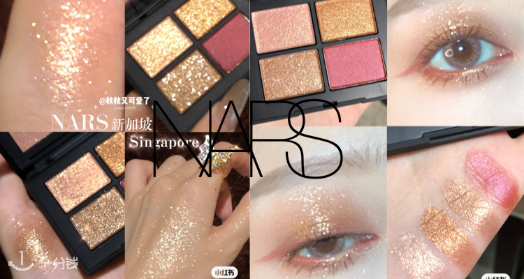 NARS 折扣 优惠