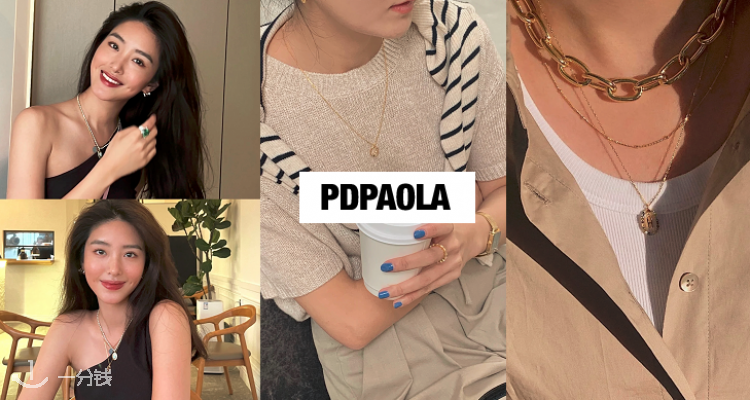 PD PAOLA,低至8折