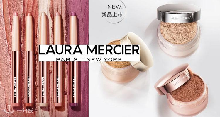 Laura Mercier,全场8折