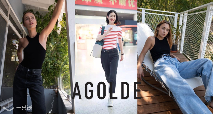 AGOLDE 折扣 优惠
