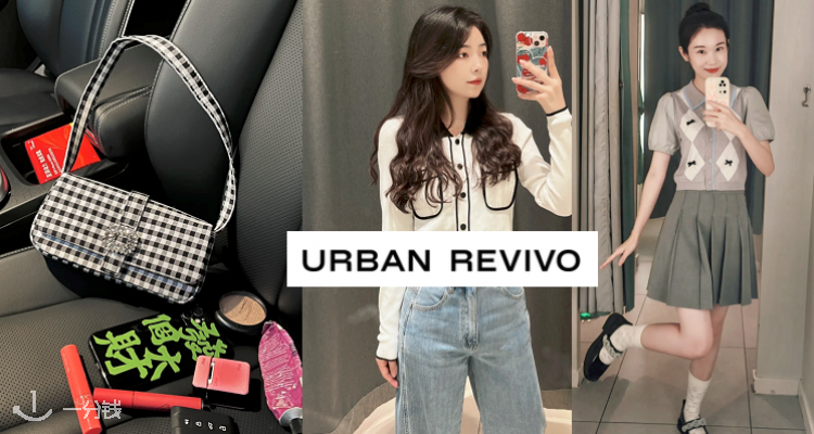 Urban Revivo,全场8.5折