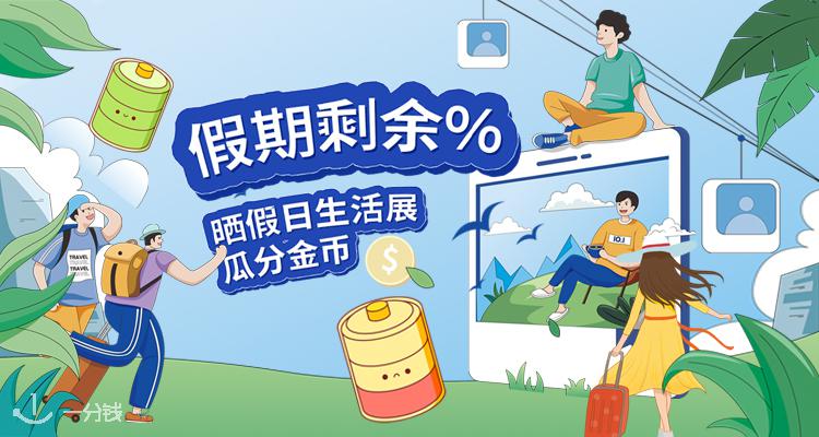 一分钱活动 YFQ - Activité 折扣 优惠
