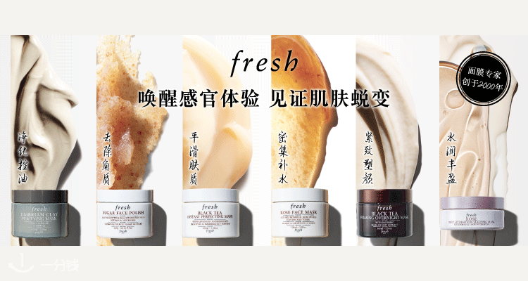 馥蕾诗 Fresh 折扣 优惠