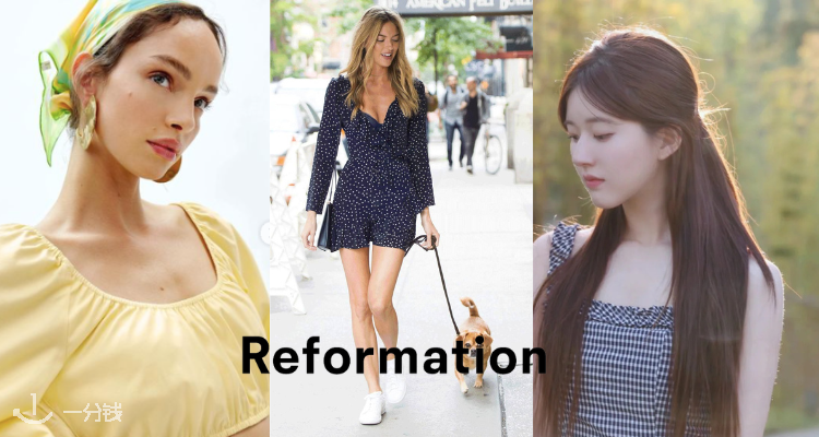Reformation,低至3折
