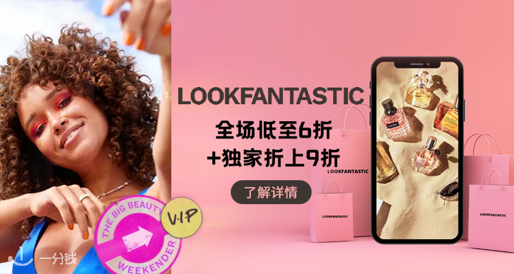 LOOKFANTASTIC 折扣 优惠