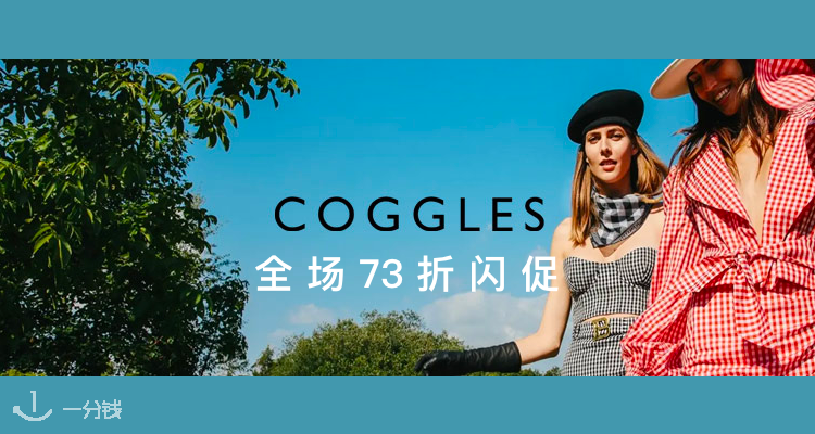 Coggles 折扣 优惠