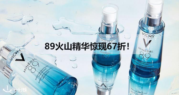 薇姿 Vichy 折扣 优惠