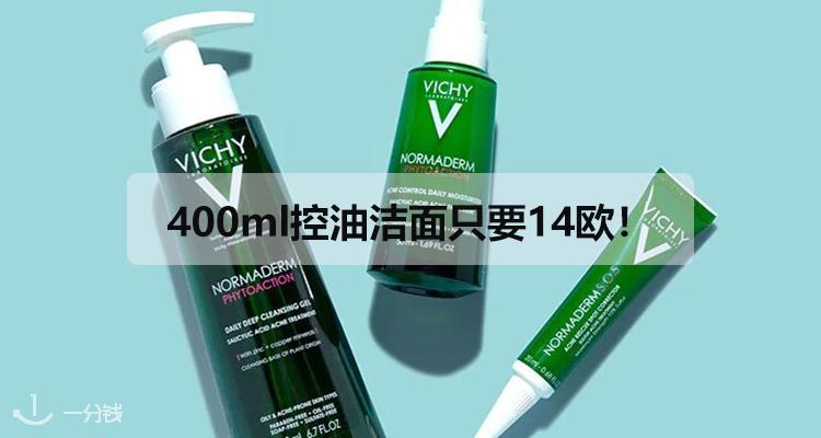 薇姿 Vichy 折扣 优惠