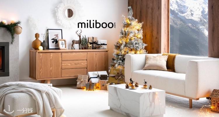 Miliboo,低至4折