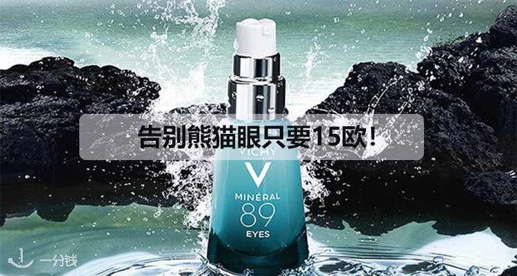 薇姿 Vichy 折扣 优惠