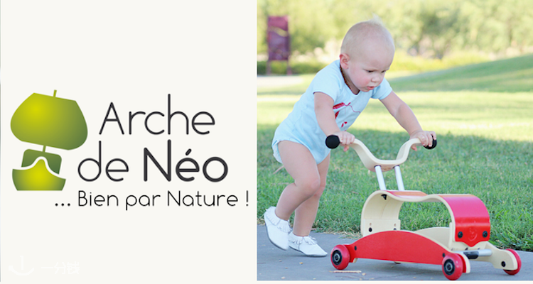 Arche de Néo,低至5折