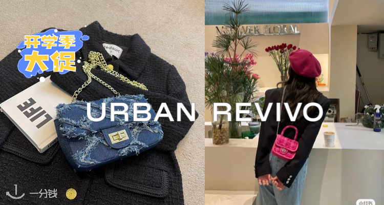 Urban Revivo,8.5折