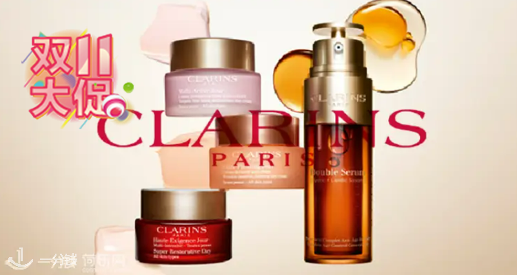 Clarins,全场9折