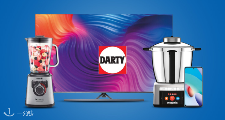 Darty 折扣 优惠