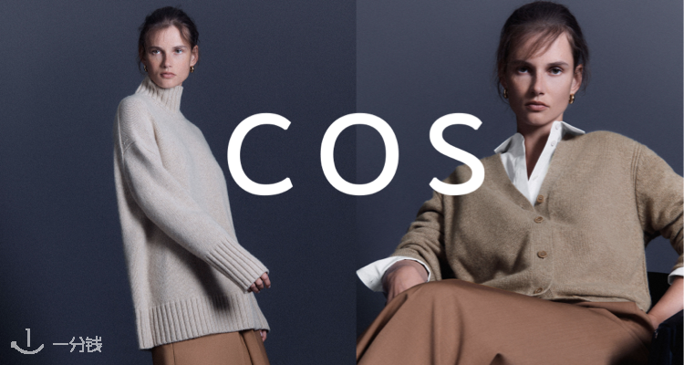 COS 折扣 优惠