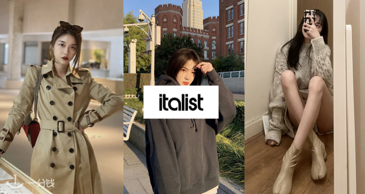 Italist,低至5.5折