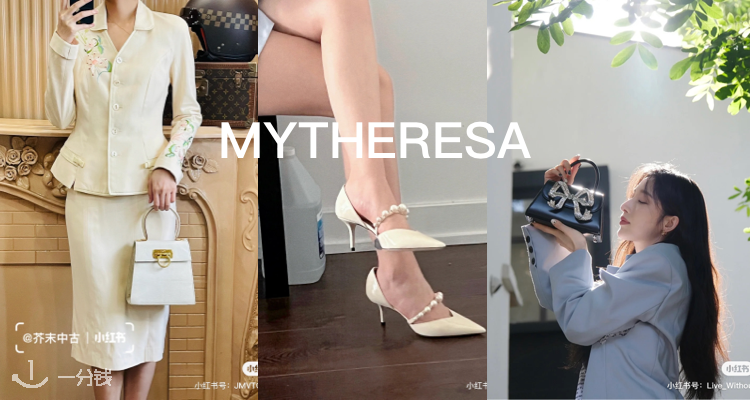 Mytheresa 折扣 优惠