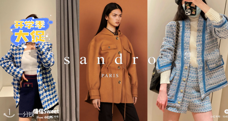 Sandro,低至5折