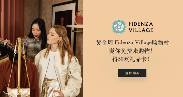 FIDENZA VILLAGE,低至3折