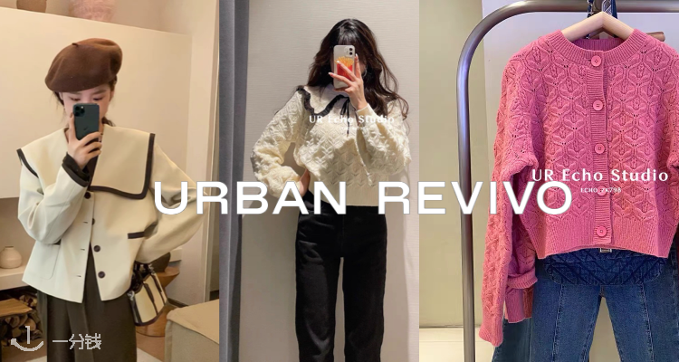 Urban Revivo,8折