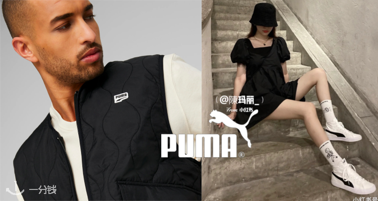 彪马 PUMA 折扣 优惠