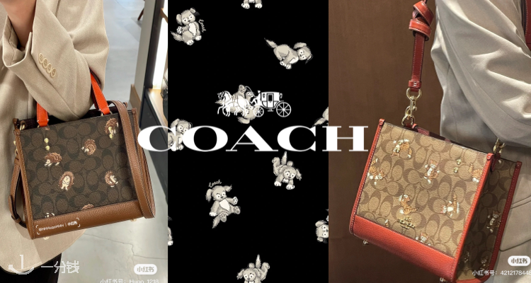 蔻驰 Coach 折扣 优惠