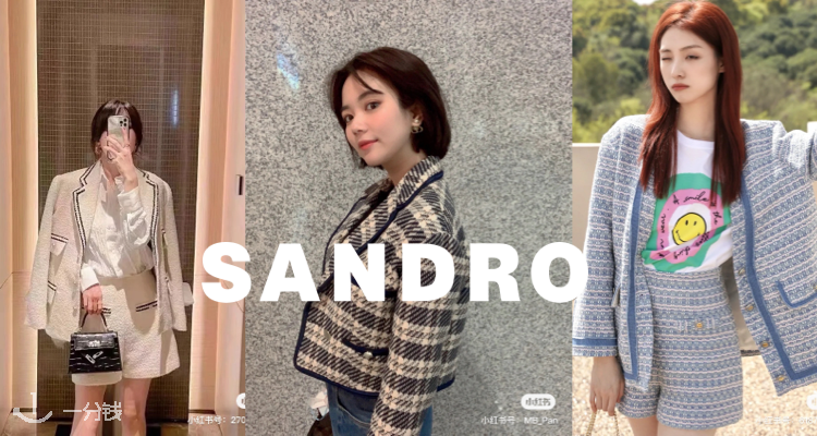 Sandro,低至2折