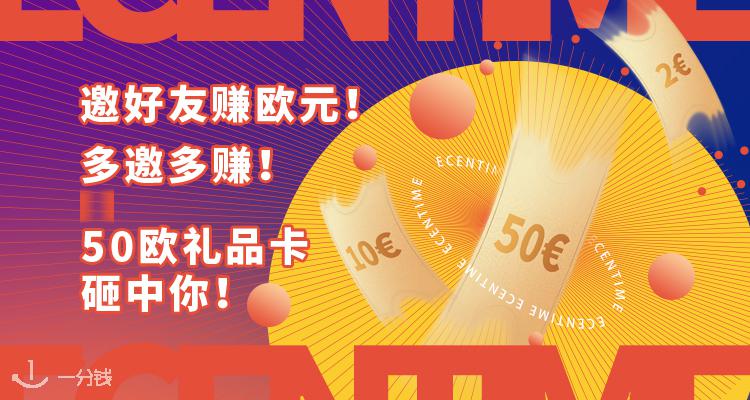 一分钱活动 YFQ - Activité 折扣 优惠