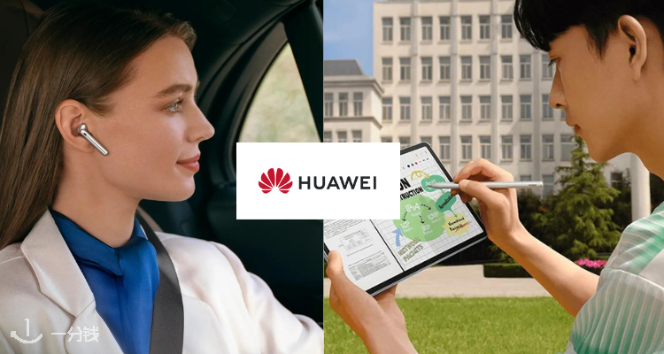 Huawei,低至5折