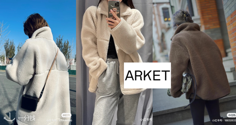 Arket Arket 折扣 优惠