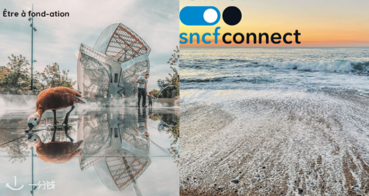 法国国营铁路公司 SNCF CONNECT 折扣 优惠