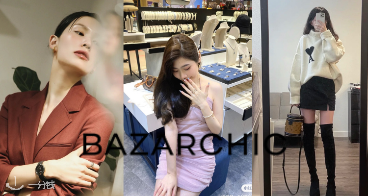 Bazarchic,低至3.5折