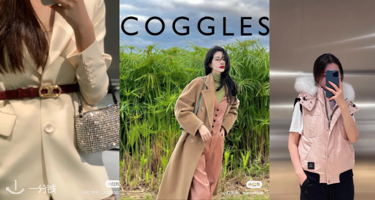 Coggles 折扣 优惠